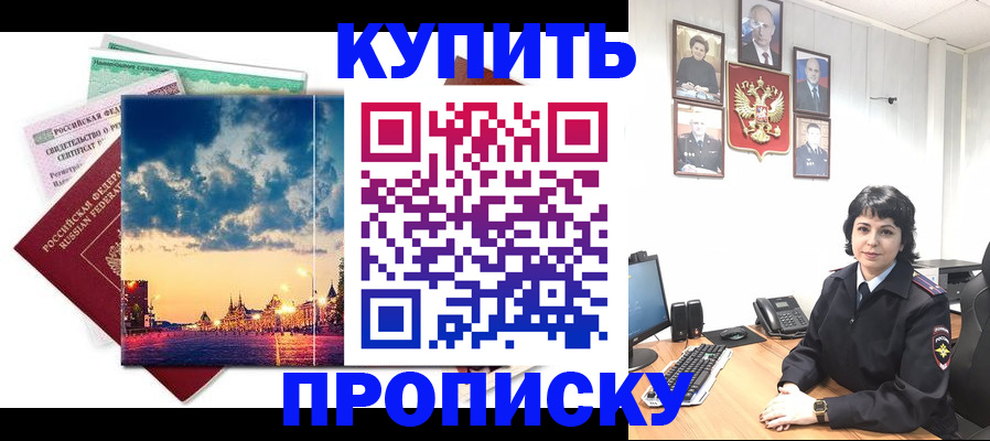 где прописаться в Ступино